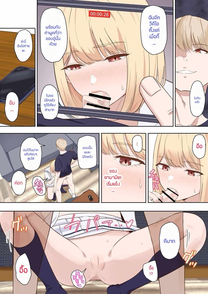 นิโคล ตอนพิเศษ